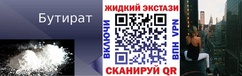 БУТИРАТ BDO  Купить закладки  Кирс 