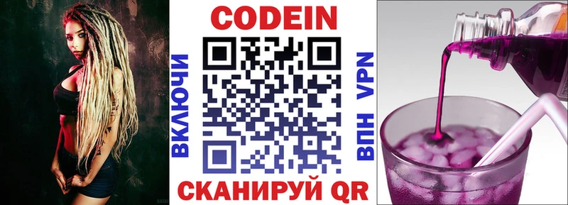 Кодеиновый сироп Lean Purple Drank Кирс
